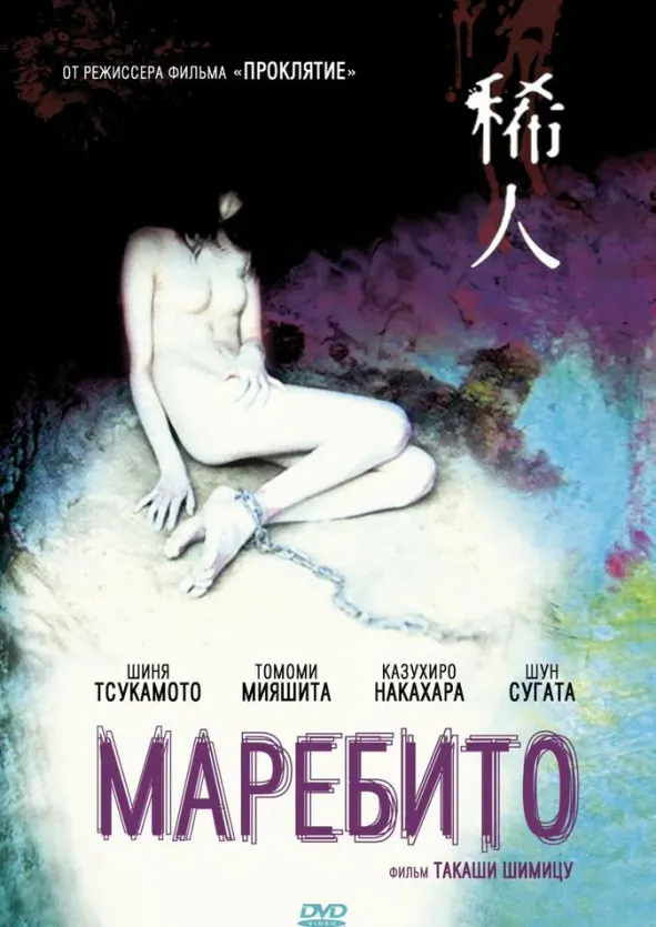 Маребито — постер