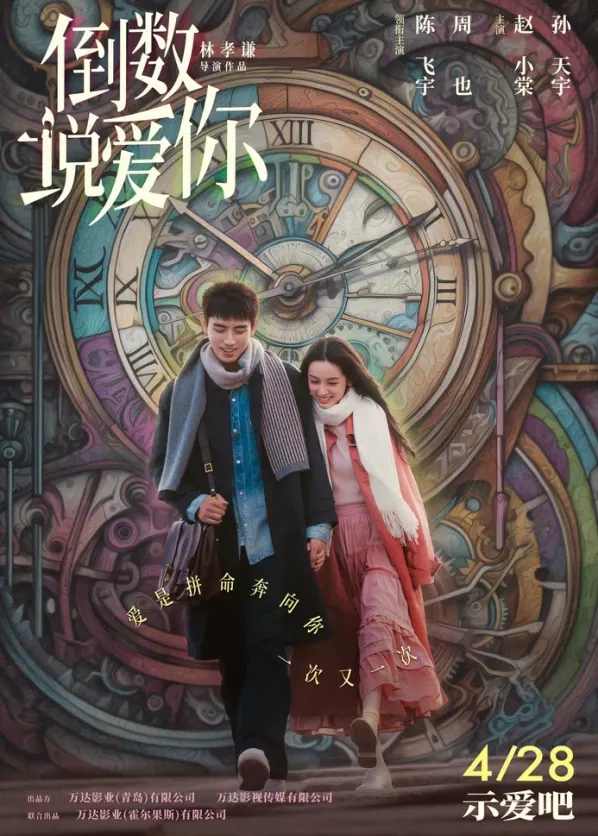 Ещё раз вчера — постер