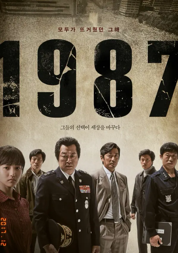 1987 — постер