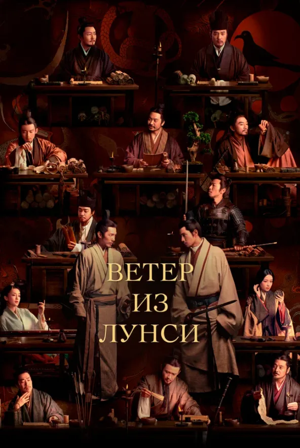 Ветер из Лунси — постер